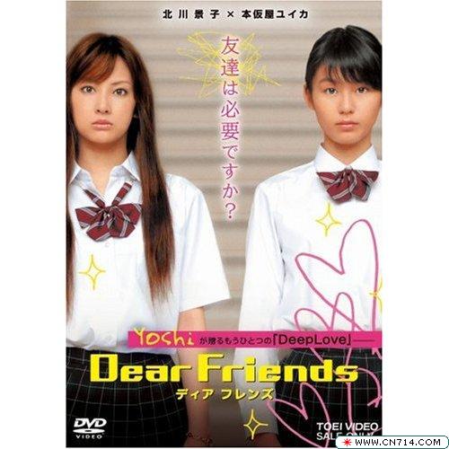 Dear Friends_DVD.jpg