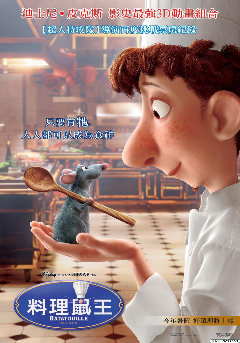 ratatouille_ver2.jpg