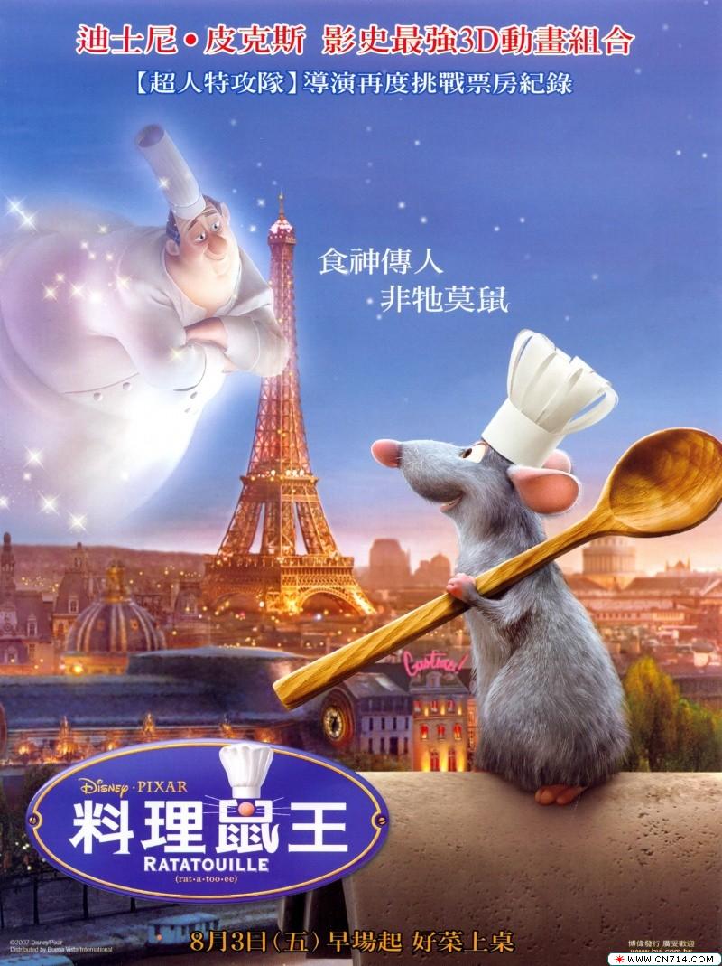 ratatouille_ver6.jpg