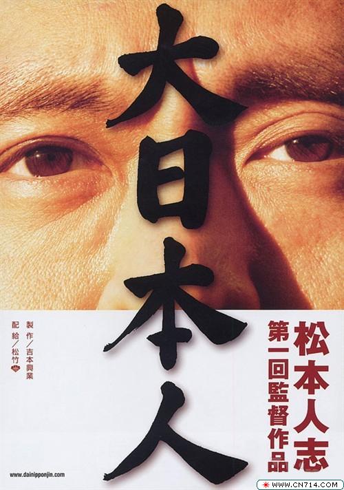 Big.Man.Japan.2007.PROPER.DVDRip.XviD-SSF.jpg