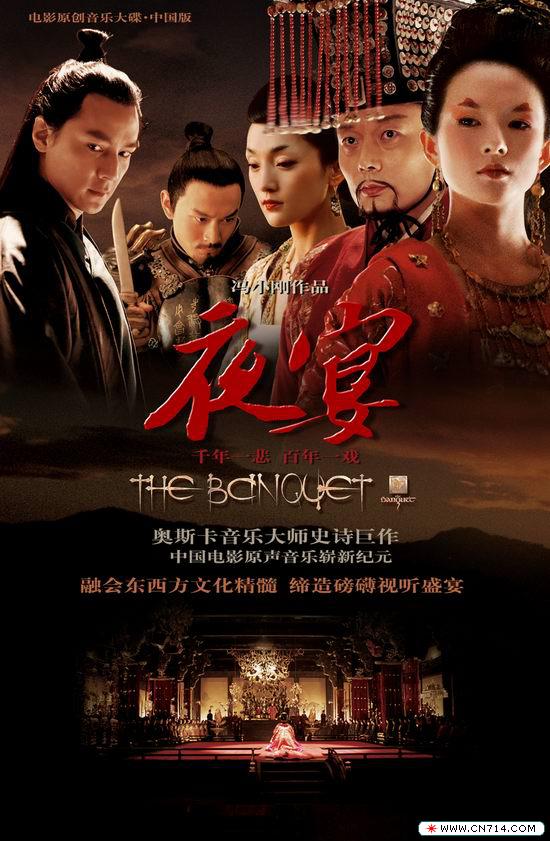 夜宴.The.Night.Banquet.2006-00.jpg